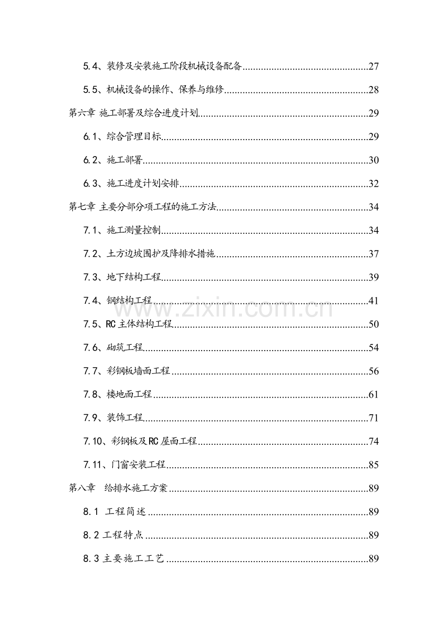 学位论文—金红叶纸业钢结构施工组织设计.doc_第3页