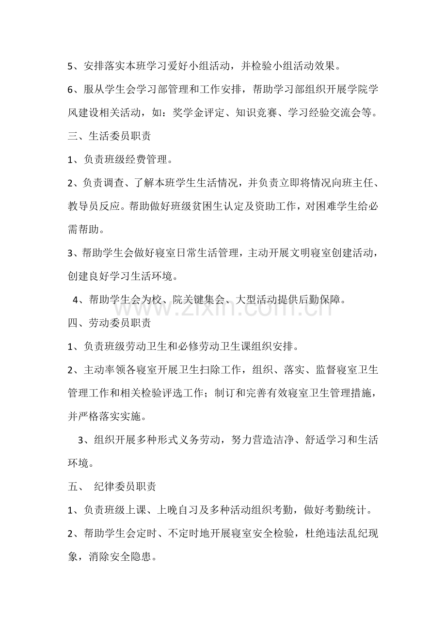 班干部管理新规制度.doc_第3页