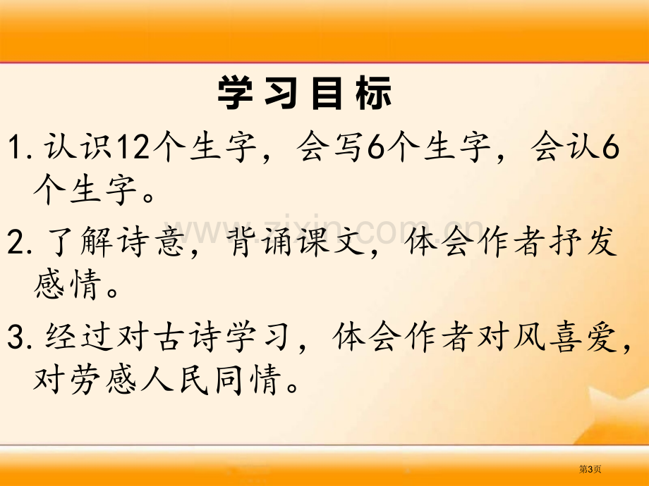 风省公共课一等奖全国赛课获奖课件.pptx_第3页