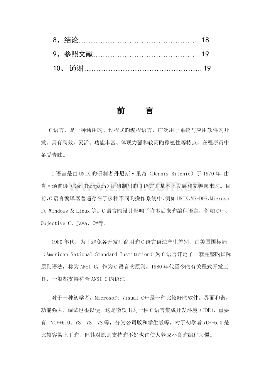 c语言程设计贪吃蛇设计.docx_第3页