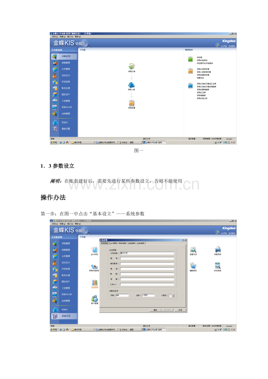 金蝶KIS专业版操作基础手册无建账.doc_第2页