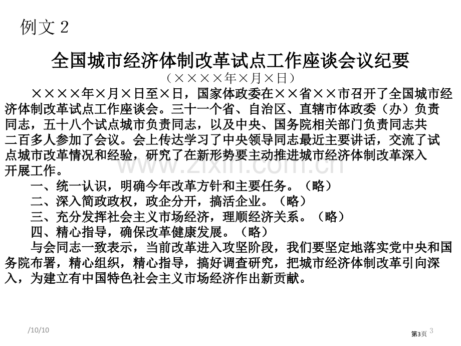 应用文写作之会议纪要省公共课一等奖全国赛课获奖课件.pptx_第3页