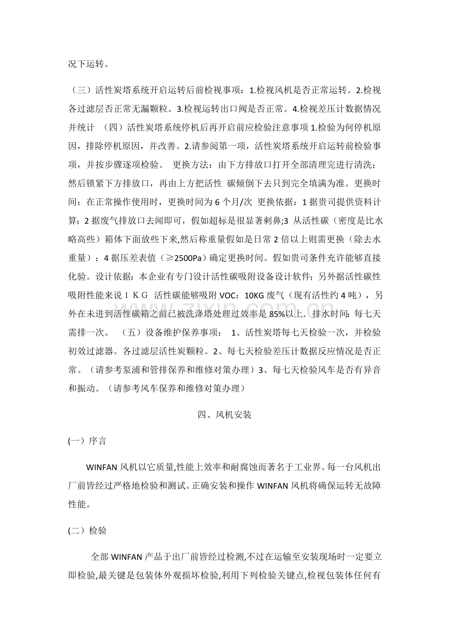 活性炭废气处理设备操作综合手册.docx_第2页