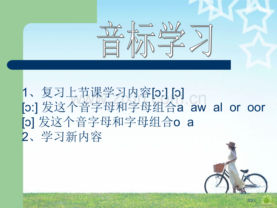 新概念英语第一册第2省公共课一等奖全国赛课获奖课件.pptx_第2页