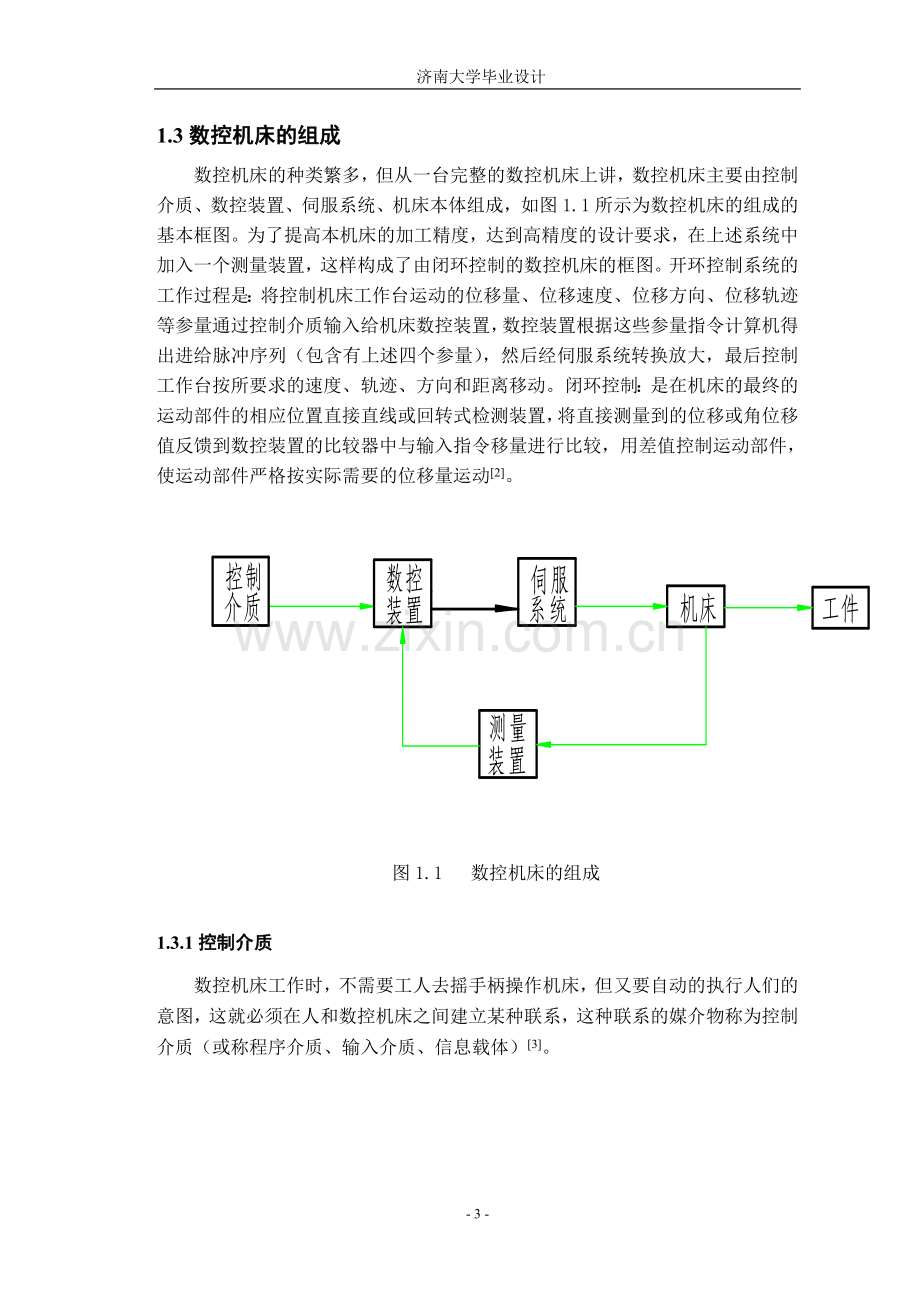 本科毕业论文---cnc数控车床纵向进给系统.doc_第3页