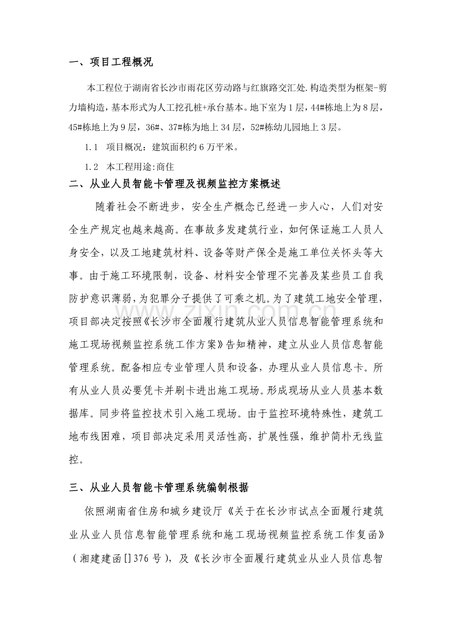 综合项目施工现场视频监控系统的组织实施专项方案.doc_第2页