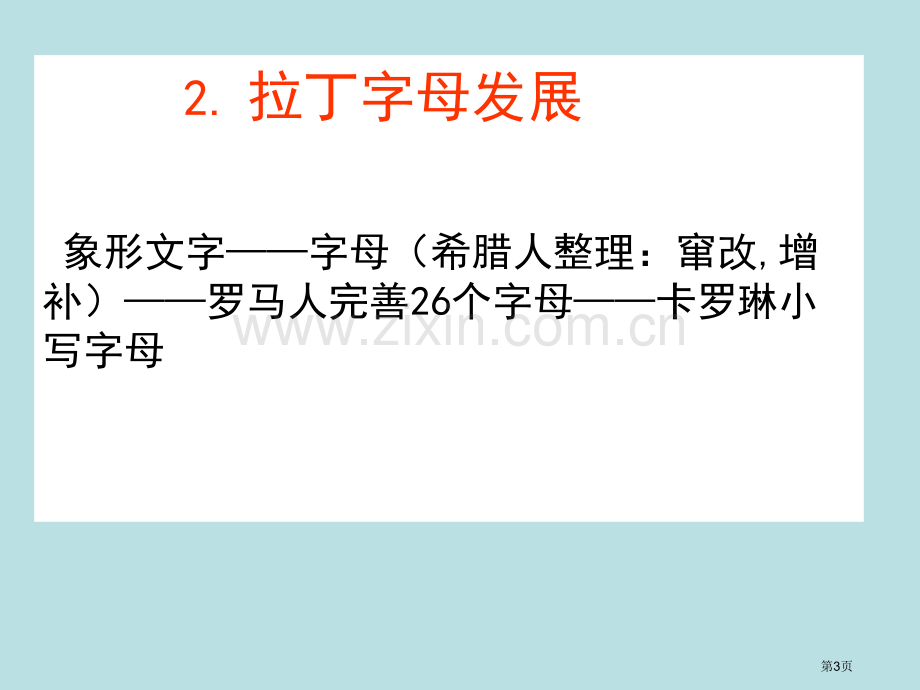 文字的种类和美术字体的设计方法省公共课一等奖全国赛课获奖课件.pptx_第3页