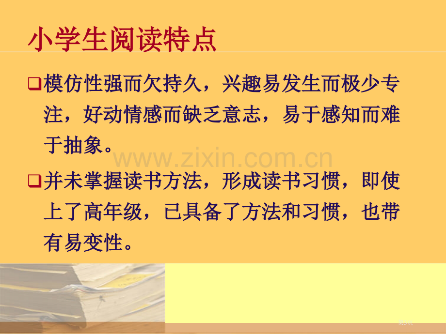 浅谈语文阅读能力培养市公开课一等奖百校联赛特等奖课件.pptx_第3页