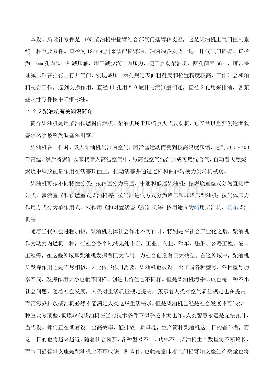 机械毕业设计方案气门摇臂轴支座的机械加工基本工艺及夹具设计.doc_第2页