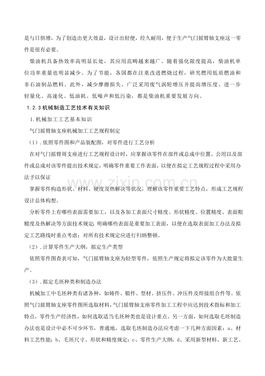 机械毕业设计方案气门摇臂轴支座的机械加工基本工艺及夹具设计.doc_第3页