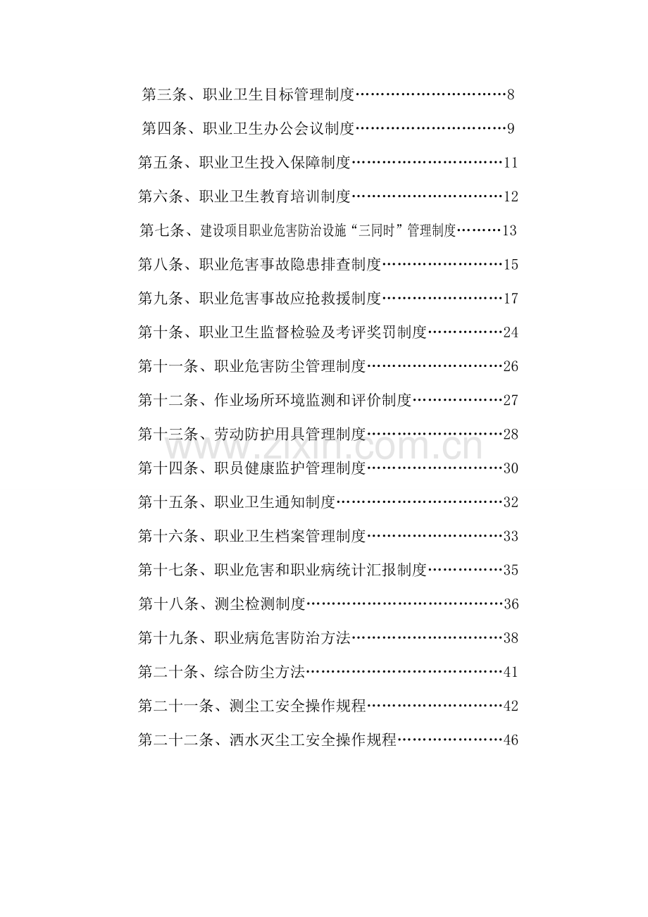 职业卫生规章制度范本样本.doc_第2页