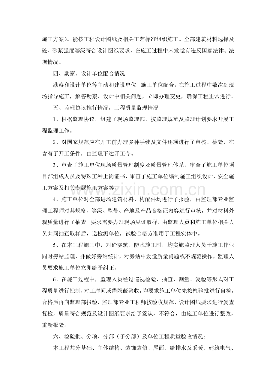 综合重点工程竣工全面验收监理评估综合报告.doc_第3页