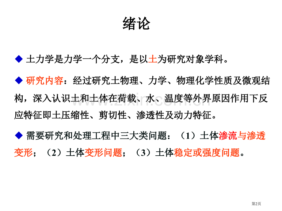 土的物理性质及工程分类省公共课一等奖全国赛课获奖课件.pptx_第2页