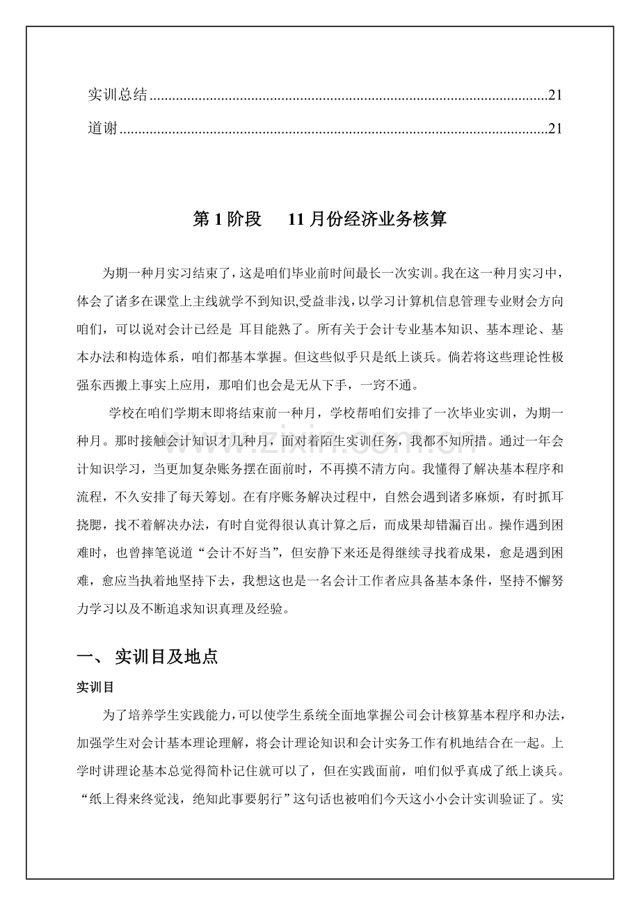 毕业会计实训总结报告.doc_第2页