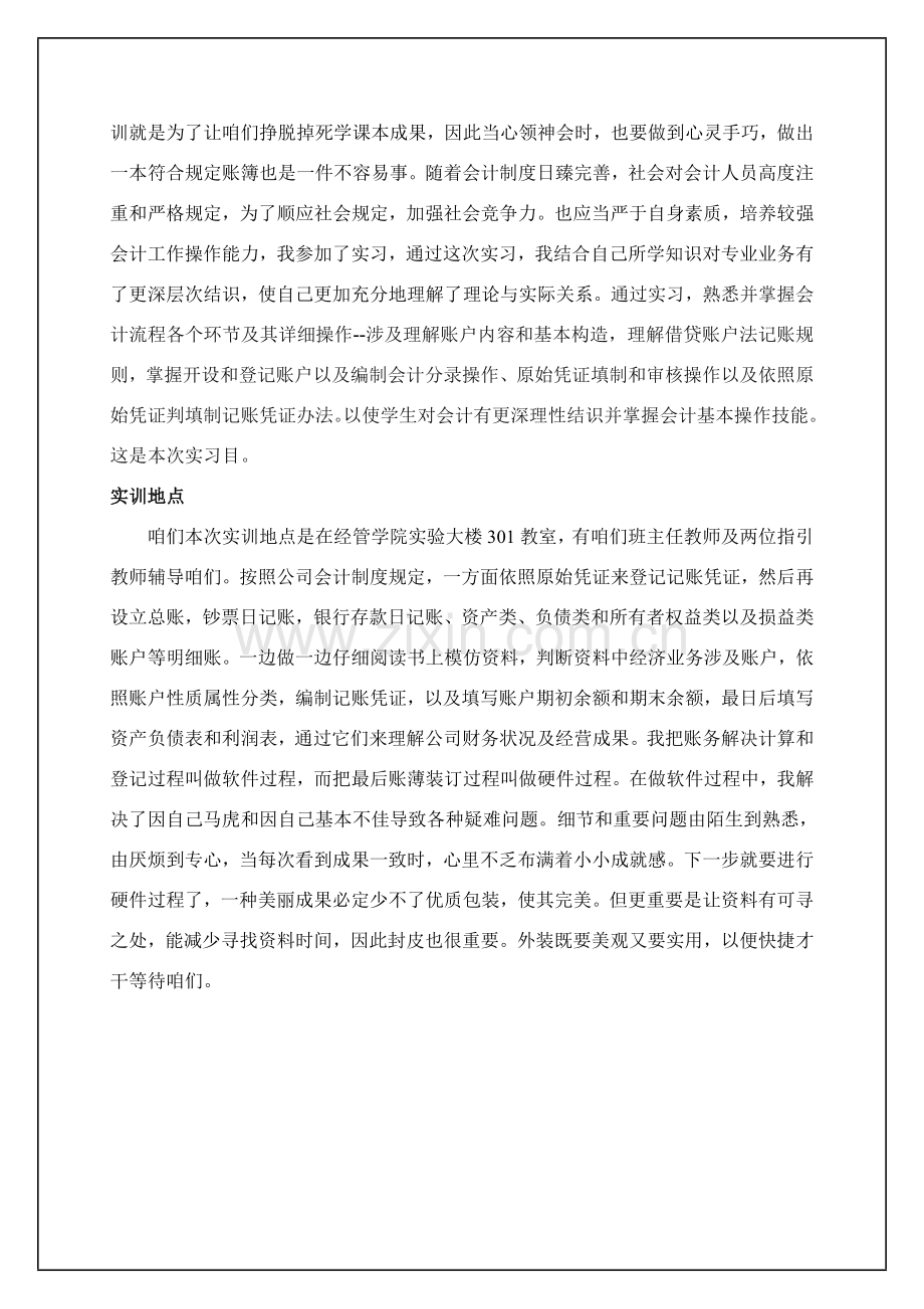 毕业会计实训总结报告.doc_第3页