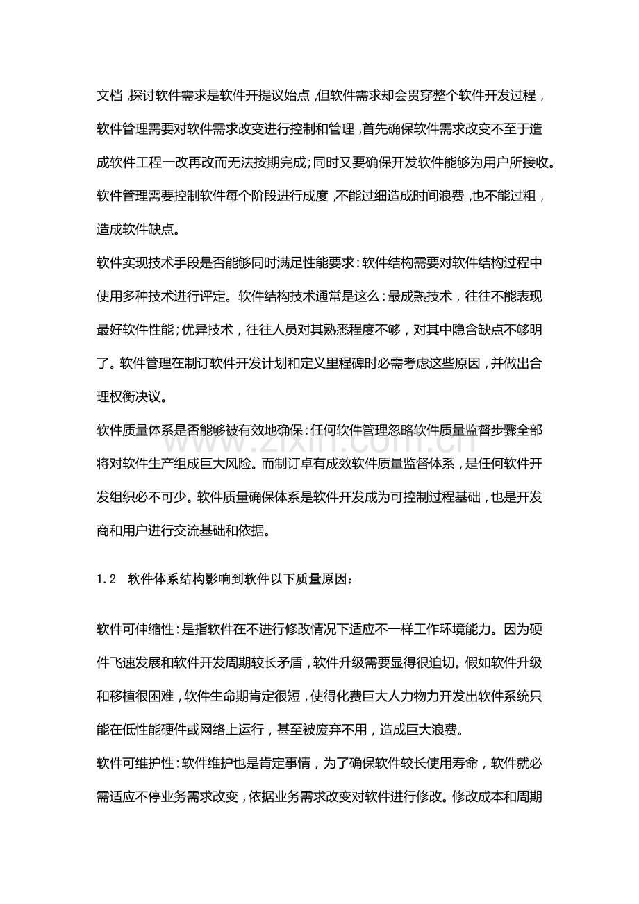 资料软件优质项目风险综合评估报告.docx_第2页