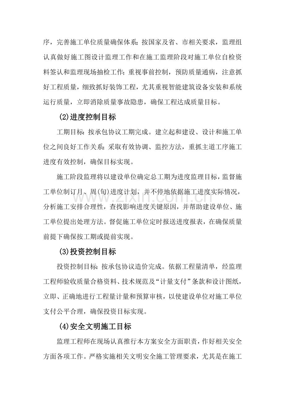 盐城城投集团水城项目建设工程监理规划样本.doc_第2页