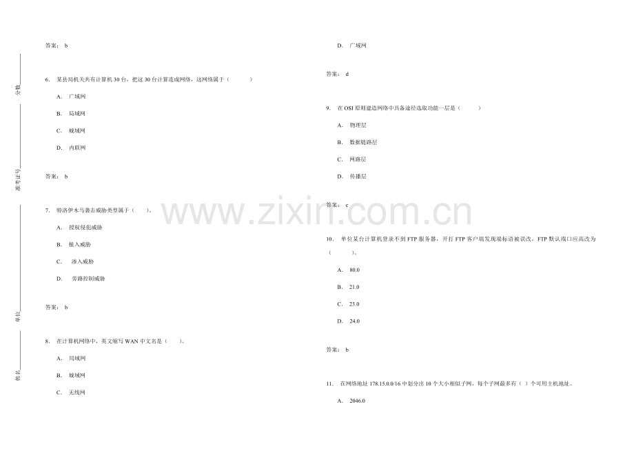 税务系统岗位练兵信息关键技术岗试卷范本.doc_第2页