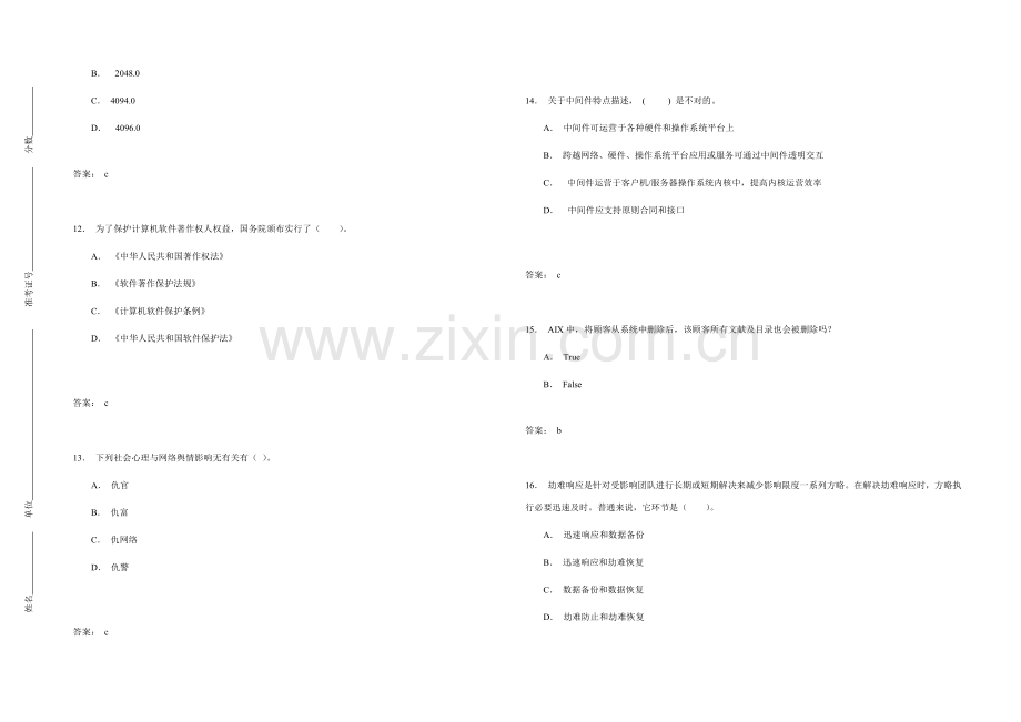 税务系统岗位练兵信息关键技术岗试卷范本.doc_第3页