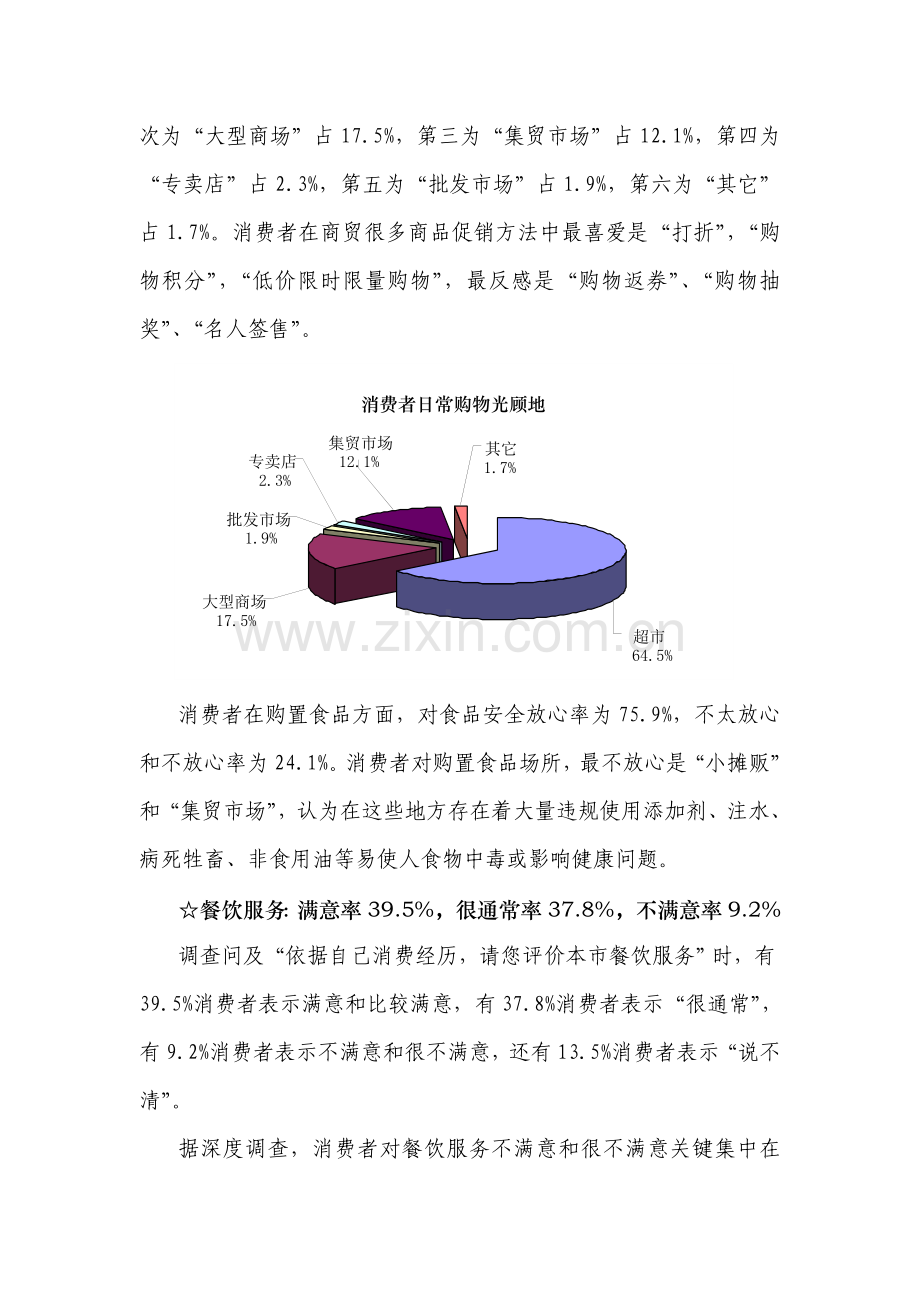 消费者对公共服务业的满意不满意调查报告样本.doc_第2页