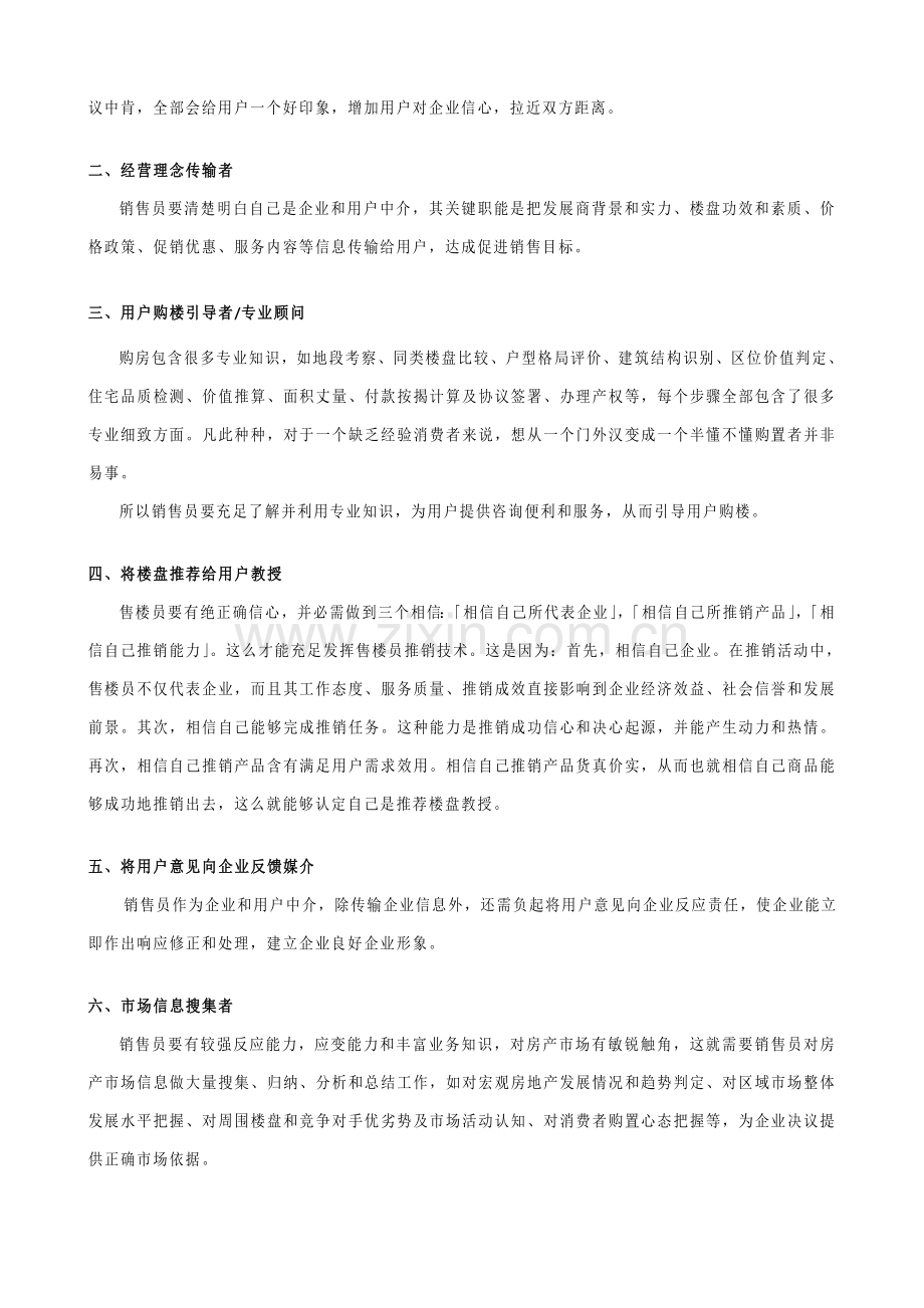 房地产销售人员实战培训手册样本.doc_第2页