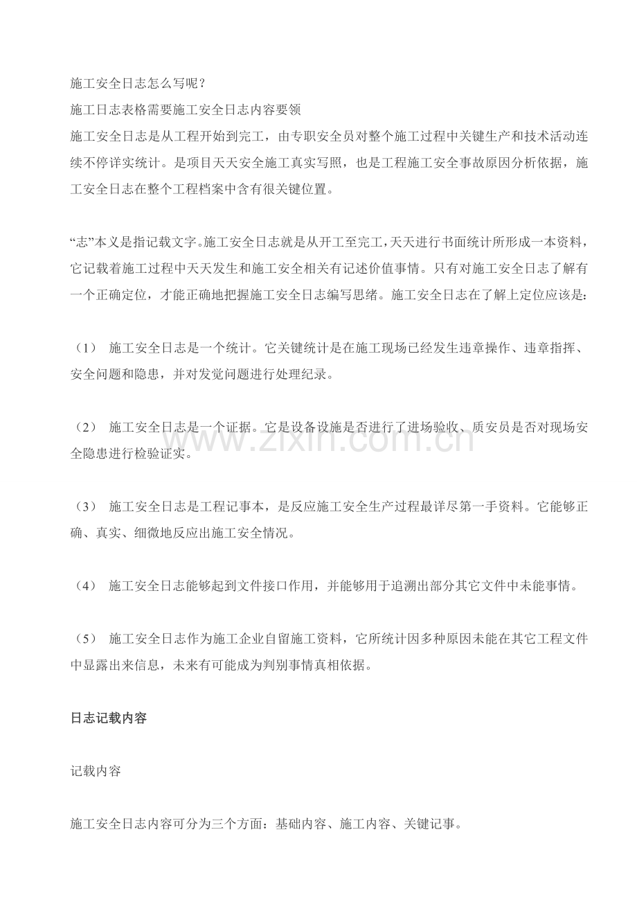 综合标准施工安全日志样表.doc_第3页