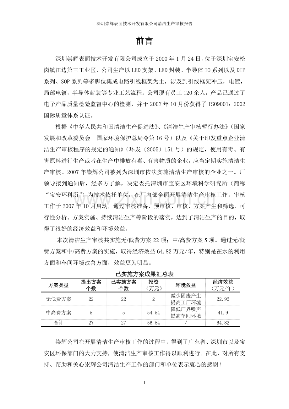 崇辉表面技术开发有限公司清洁生产审核报告.doc_第3页