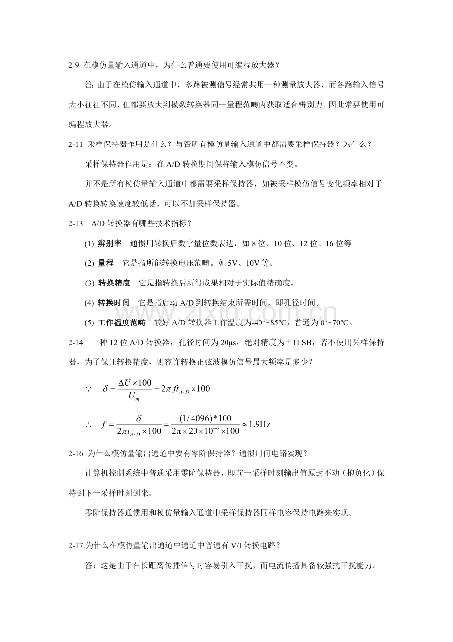 计算机控制新版系统习题答案刘士荣.doc_第2页