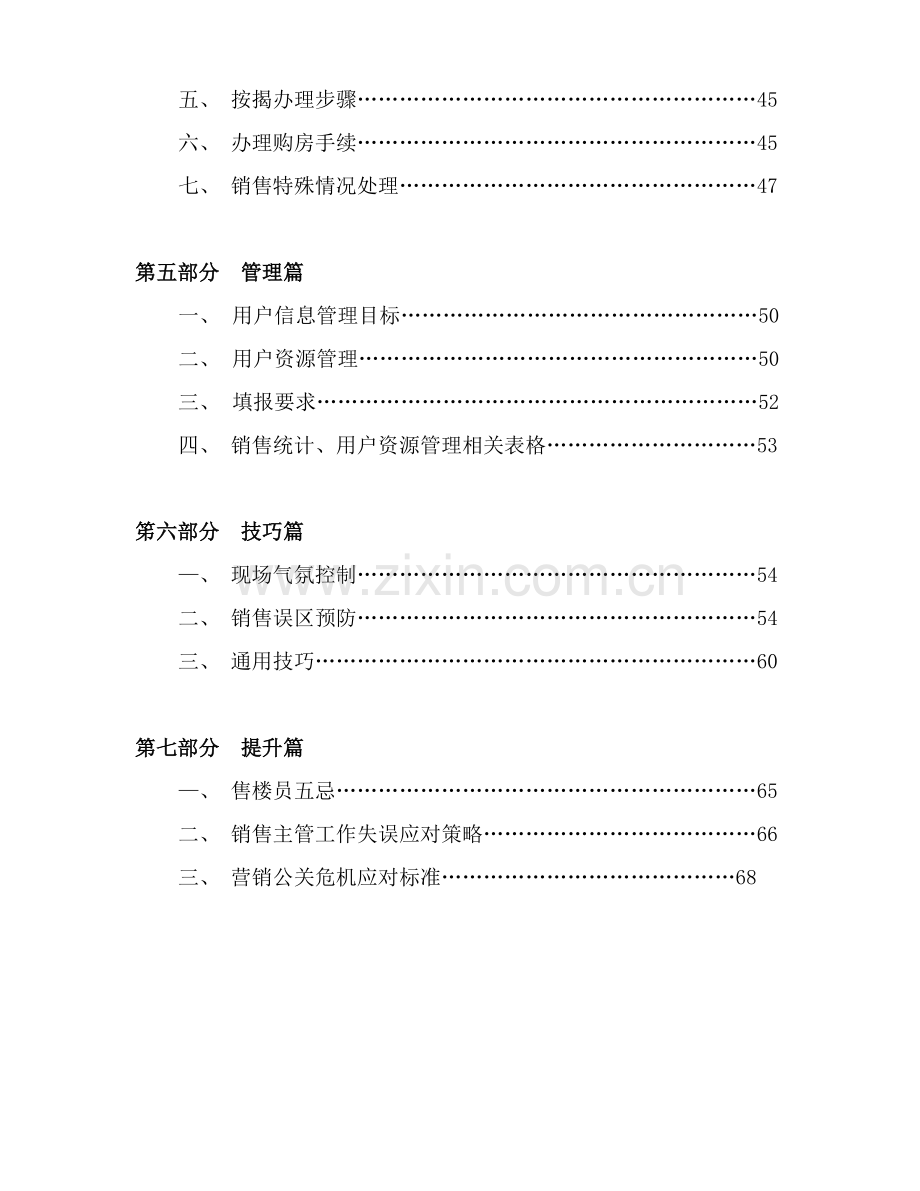 房地产营销人员培训手册模板样本.doc_第3页