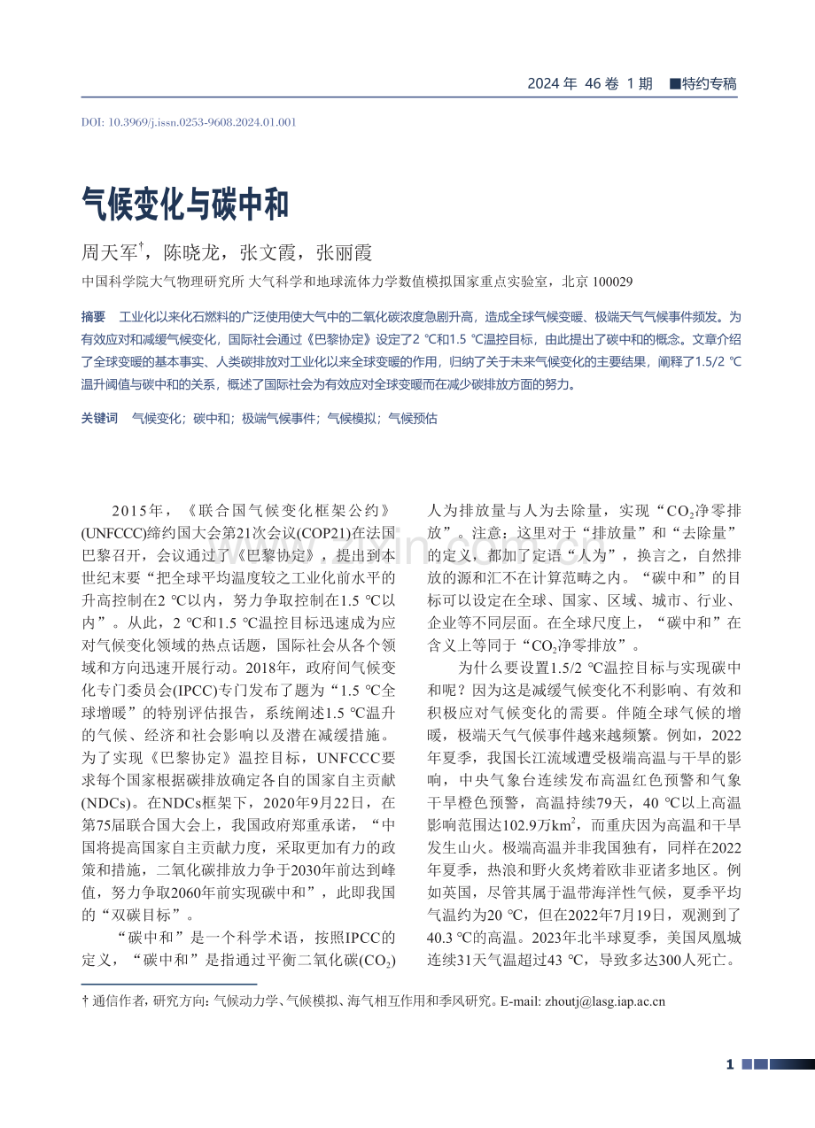 气候变化与碳中和.pdf_第1页