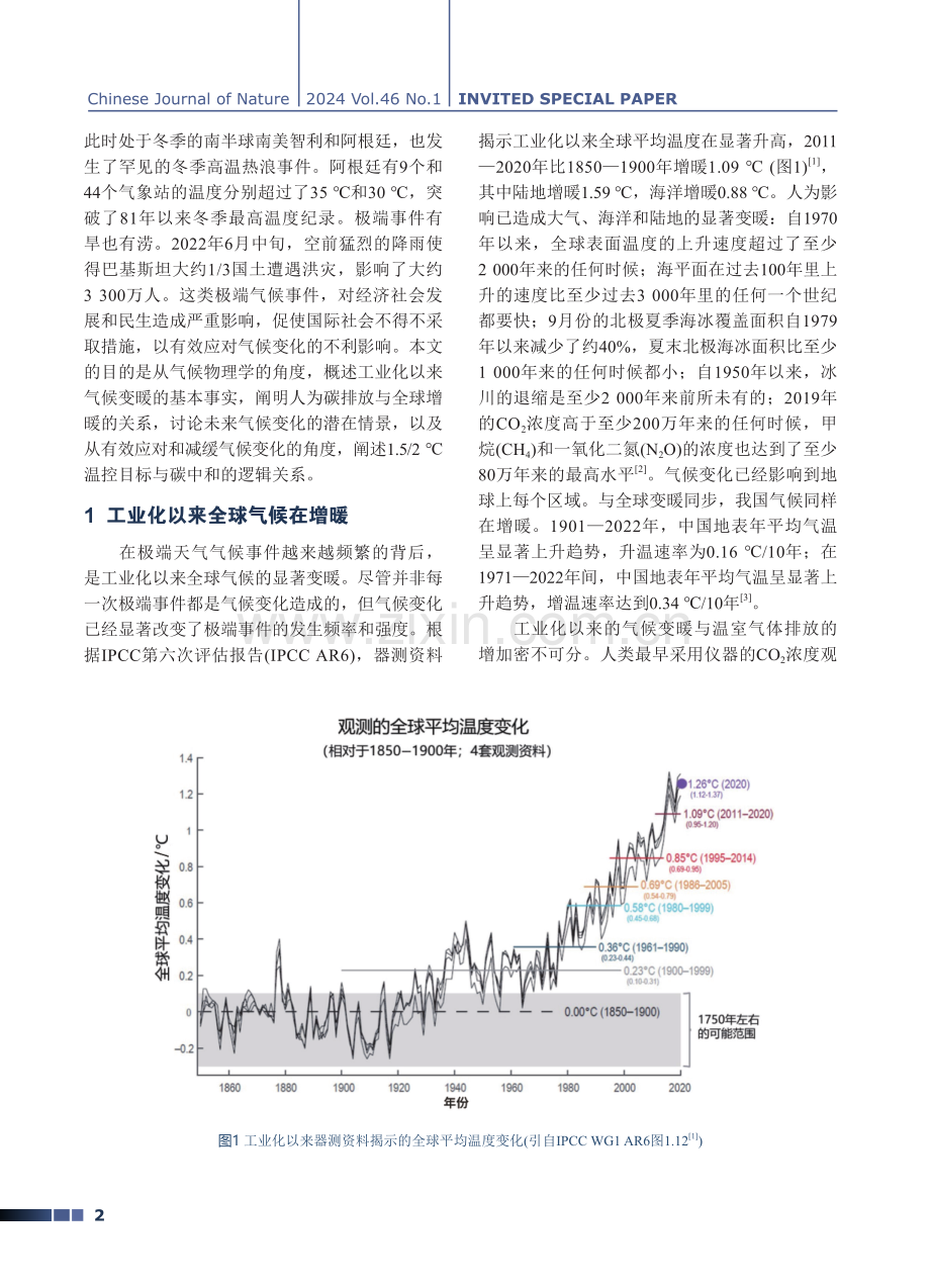 气候变化与碳中和.pdf_第2页