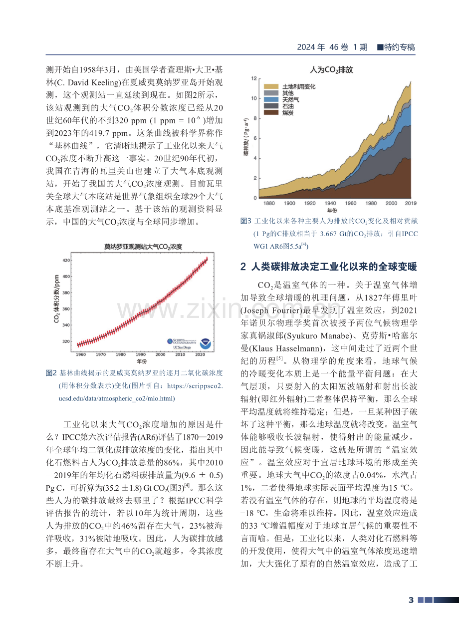 气候变化与碳中和.pdf_第3页