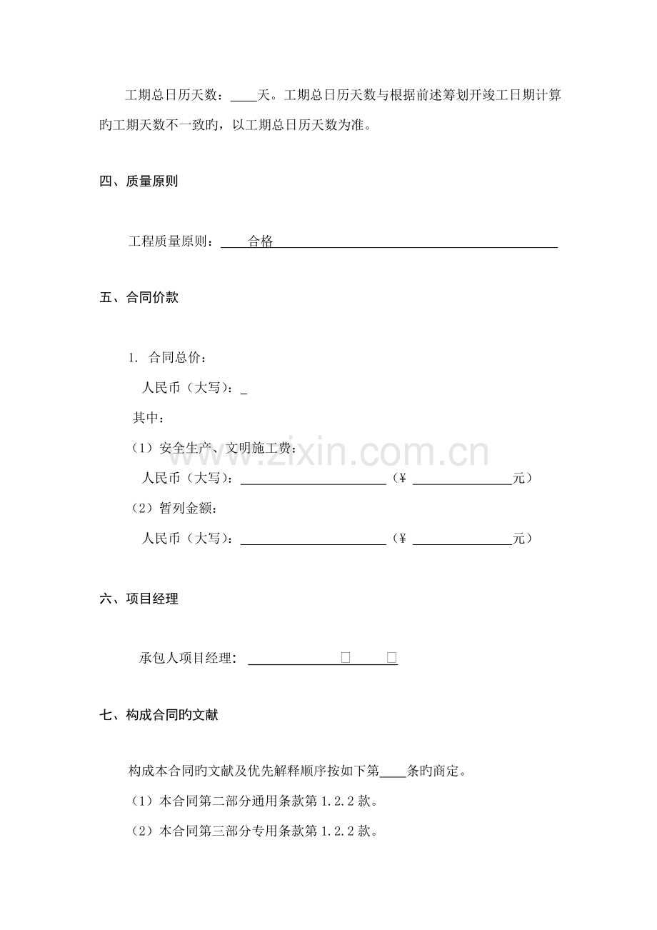 建设关键工程综合施工合同培训资料.docx_第3页