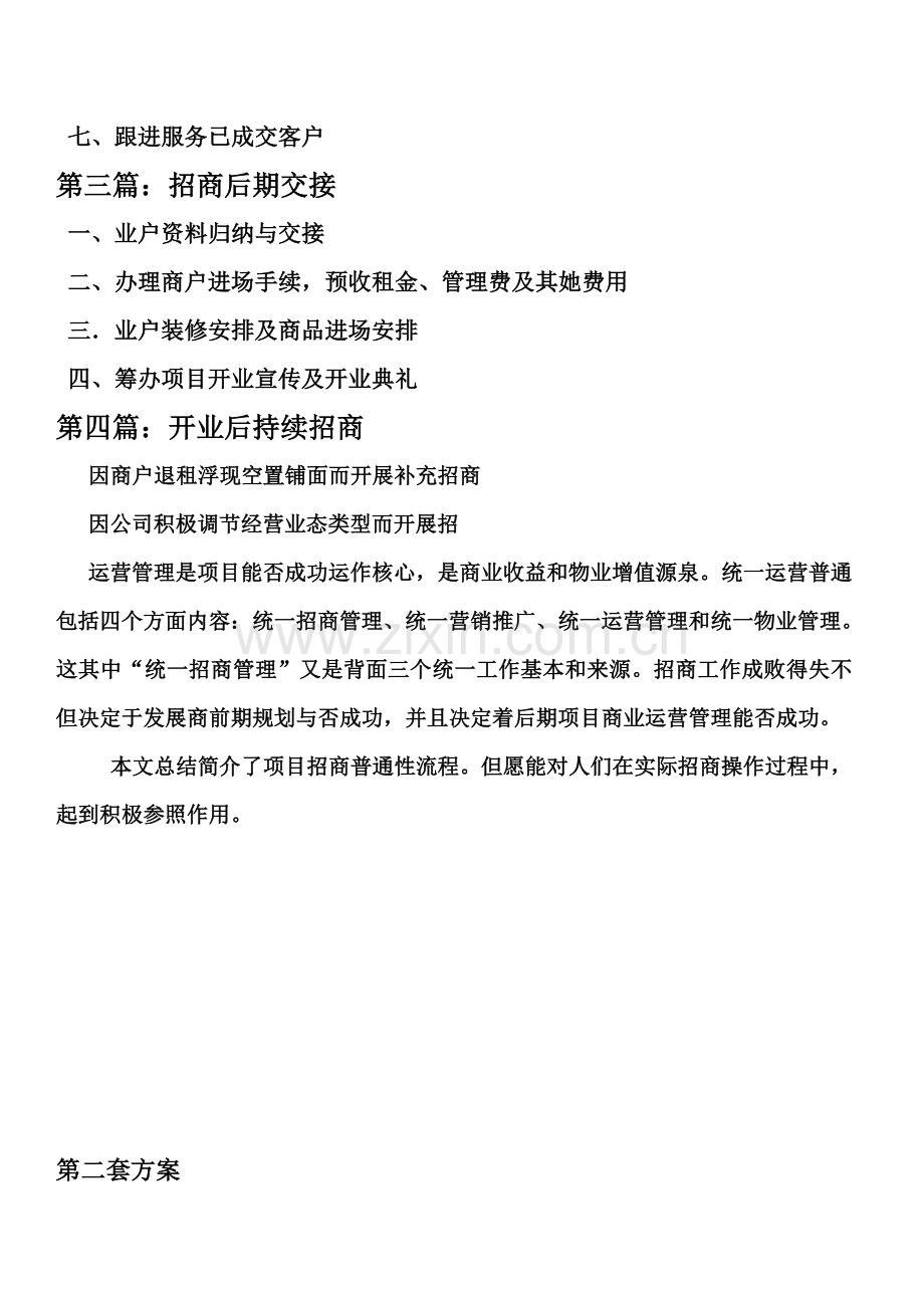 购物中心综合项目招商作业流程.doc_第2页