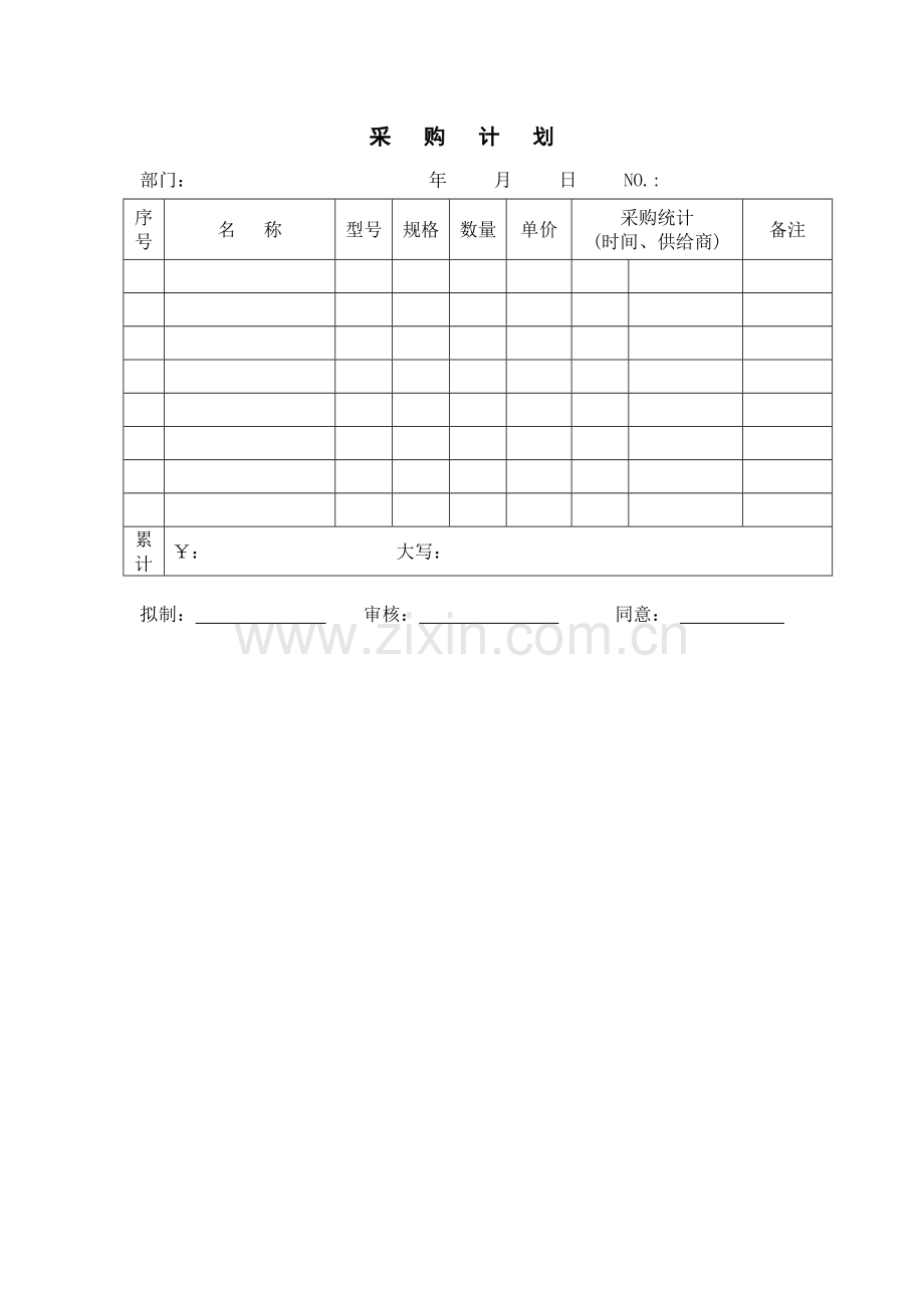 统一采购管理规定样本.doc_第2页