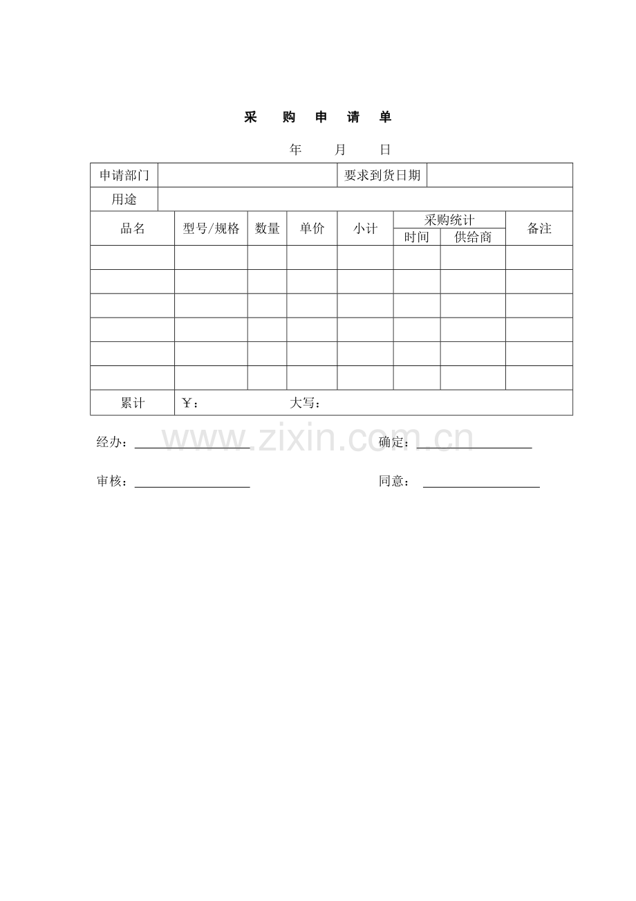 统一采购管理规定样本.doc_第3页