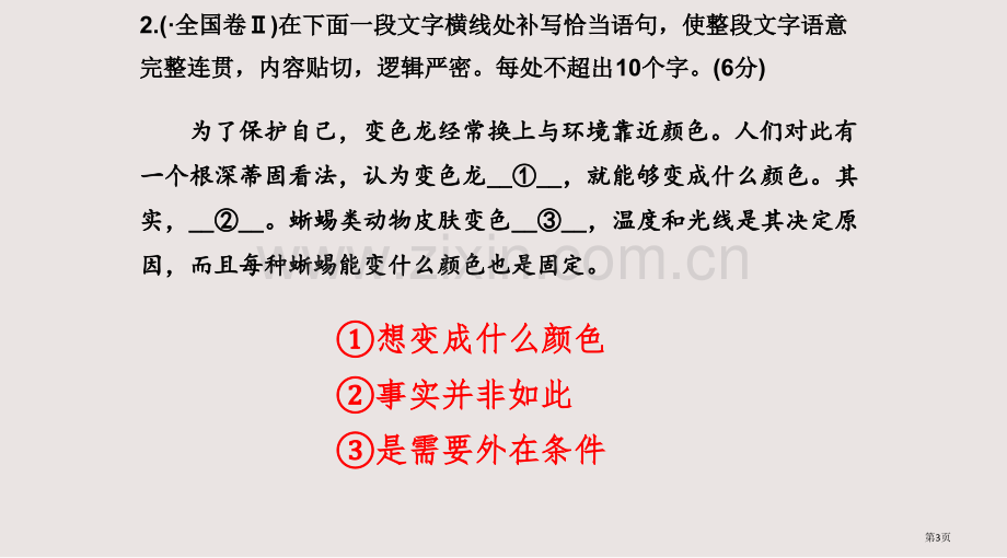 高考复习语言连贯课件省公共课一等奖全国赛课获奖课件.pptx_第3页