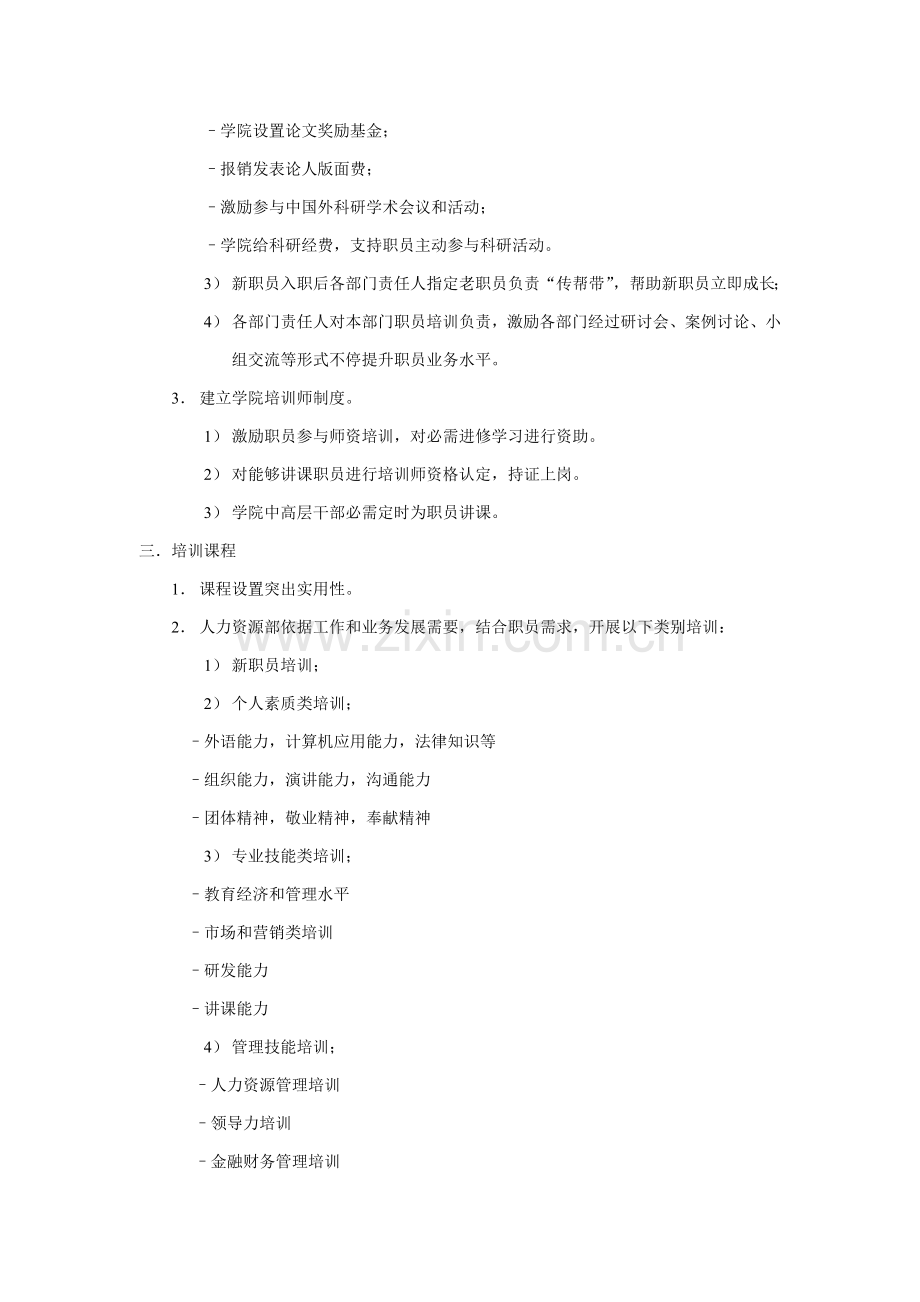 继续教育学院员工培训制度样本.doc_第2页