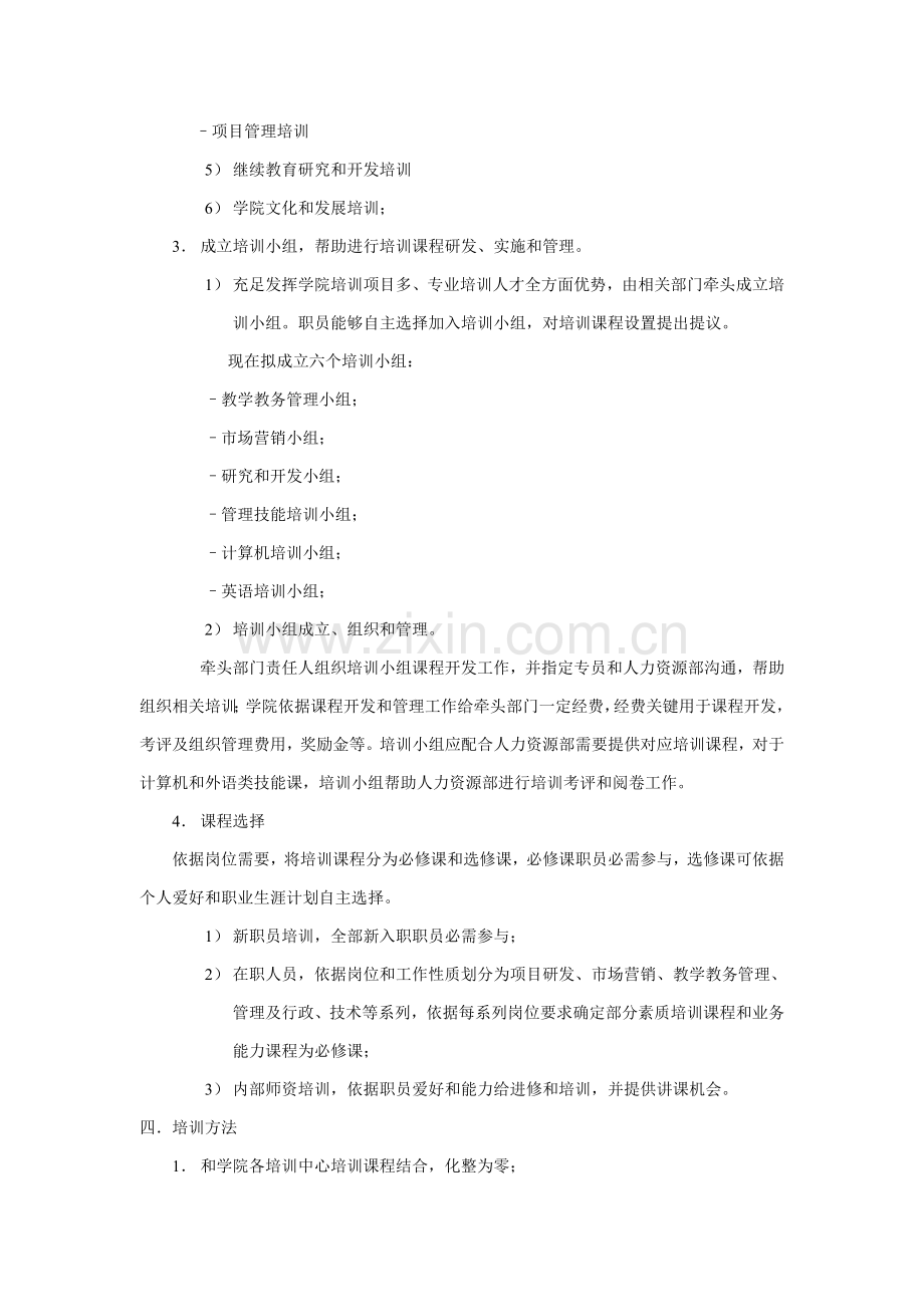 继续教育学院员工培训制度样本.doc_第3页