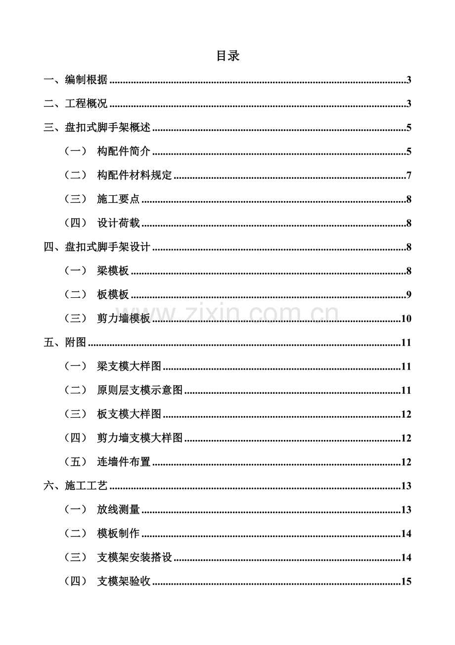 承插盘扣式模板支撑架综合项目施工专项方案.doc_第2页