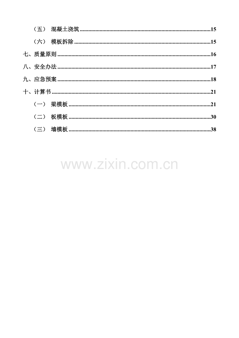 承插盘扣式模板支撑架综合项目施工专项方案.doc_第3页