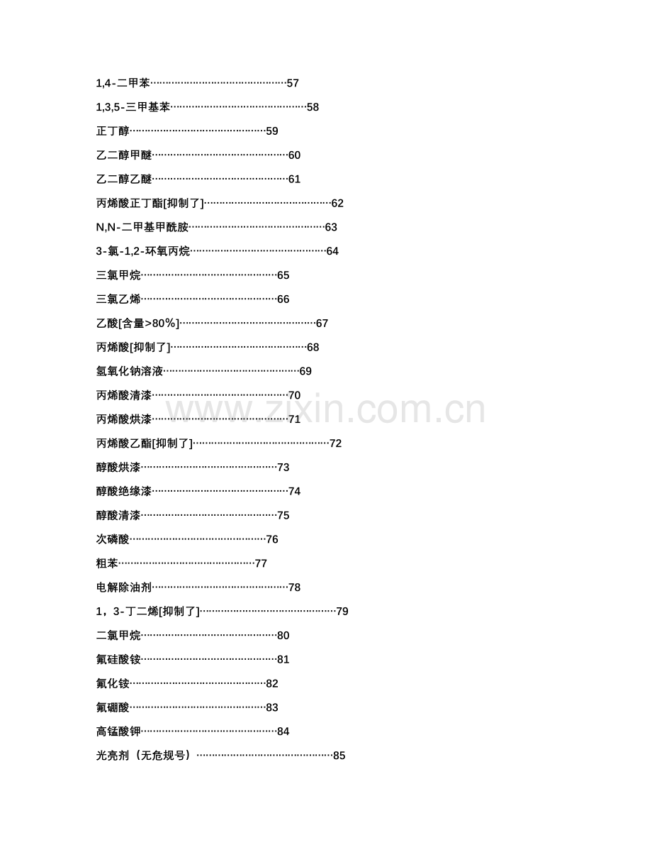 最全化学品安全关键技术说明指导书.doc_第3页