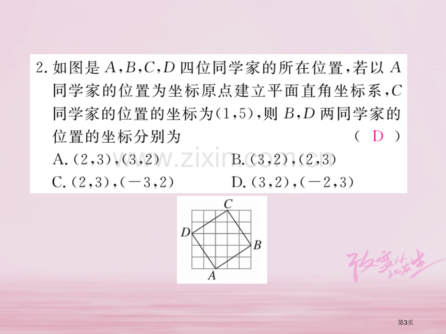 七年级数学下册第7章平面直角坐标系7.2坐标方法的简单应用7.2.1用坐标表示地理位置练习市公开课一.pptx_第3页