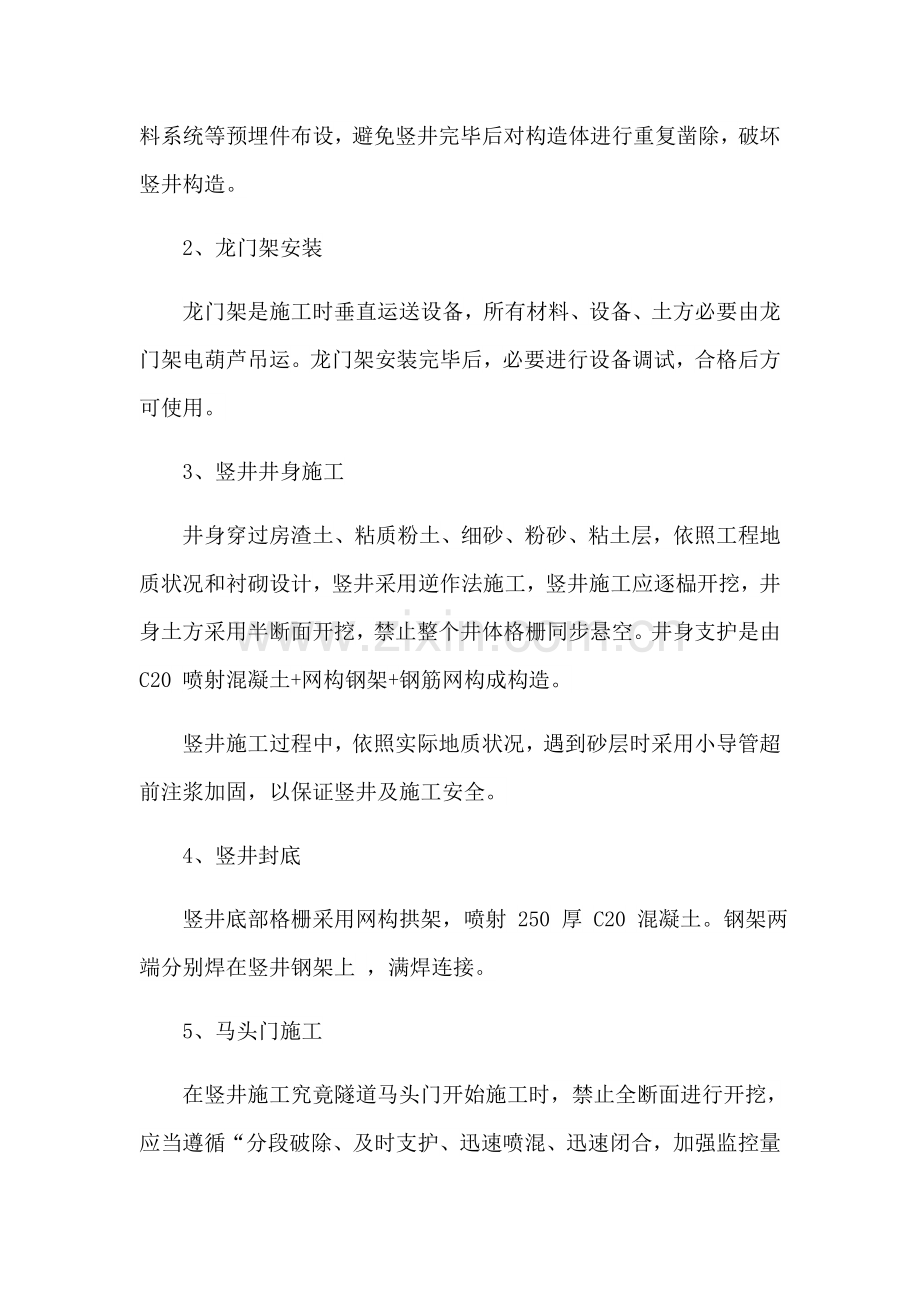 电力隧道浅埋暗挖法综合项目施工专项方案.doc_第3页