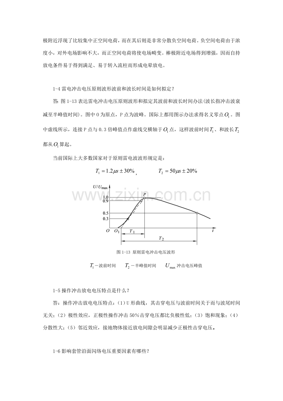 高电压关键技术到章课后习题答案.doc_第3页