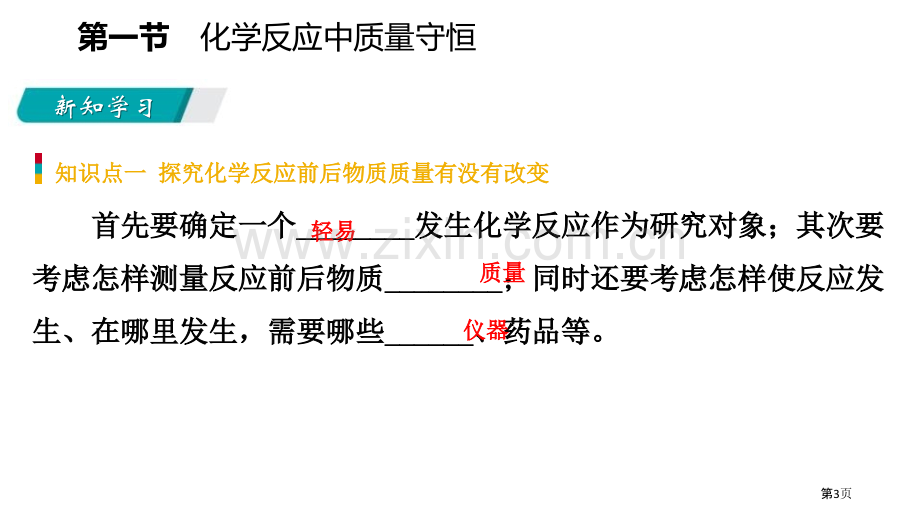 化学反应中的质量守恒定量研究化学反应课件省公开课一等奖新名师优质课比赛一等奖课件.pptx_第3页