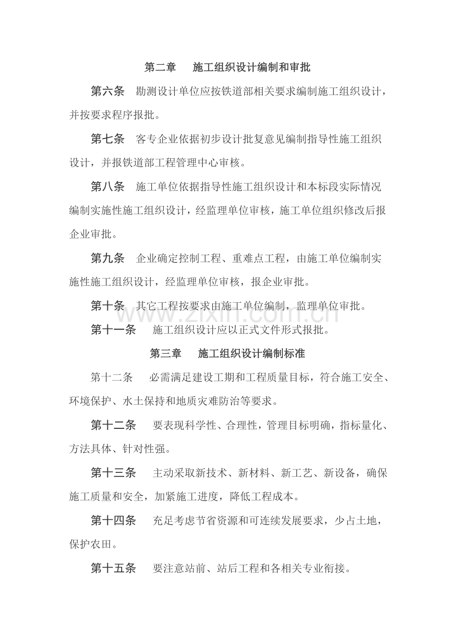 铁路客运专线工程施工组织设计编制制度样本.doc_第2页