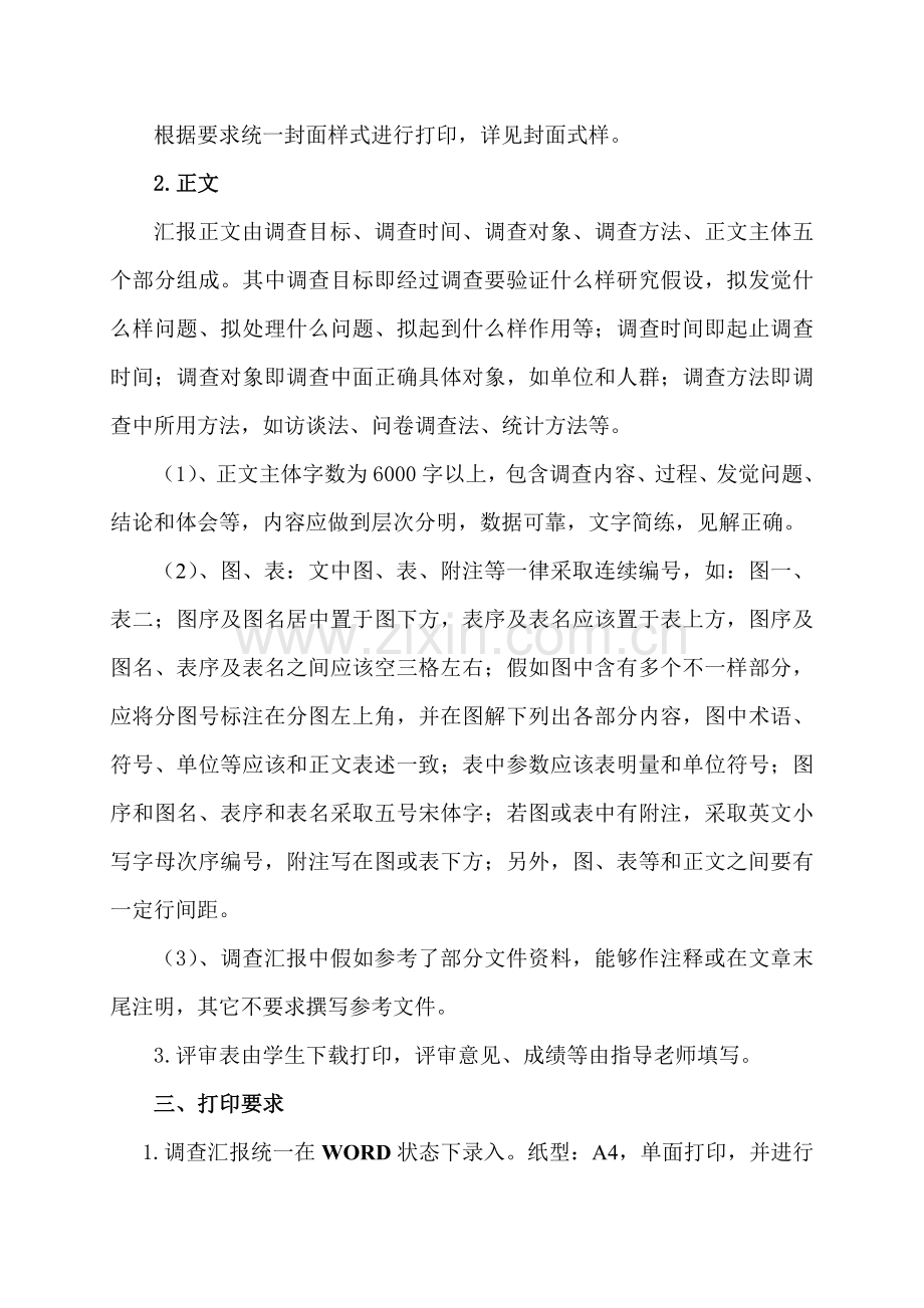 社会体育专业毕业实践调查报告标准格式样本.doc_第2页