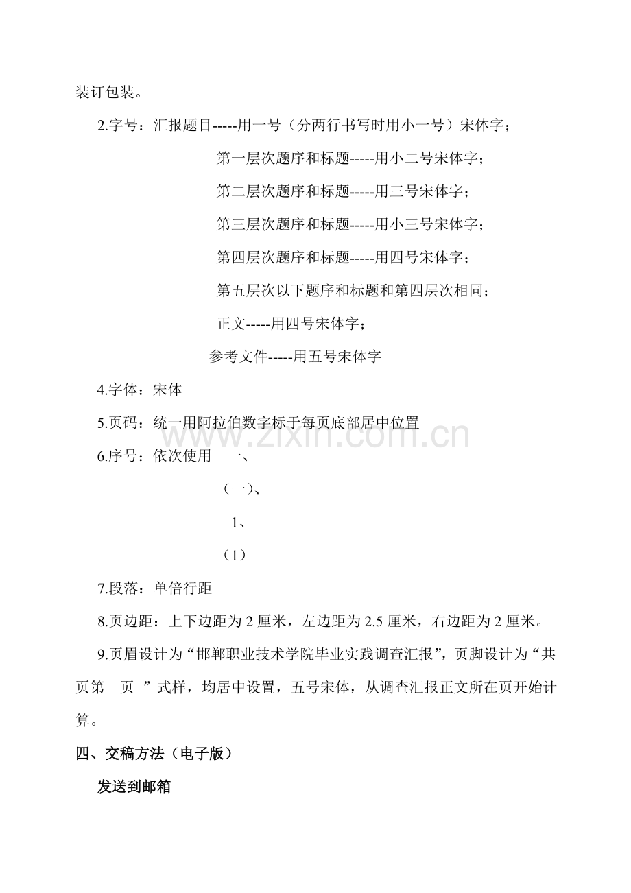 社会体育专业毕业实践调查报告标准格式样本.doc_第3页