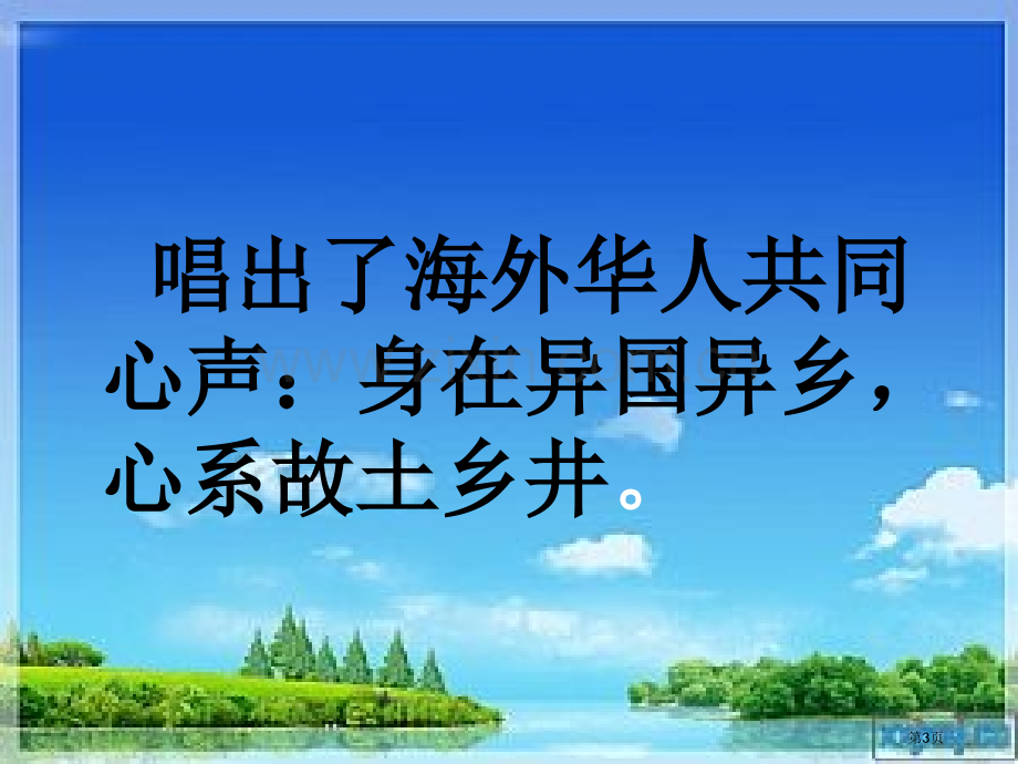 授课教师扎西措姆授课班级八年级9班市公开课一等奖百校联赛特等奖课件.pptx_第3页